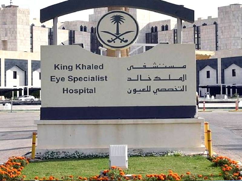 King Khaled Eye Specialist Hospital entrance sign